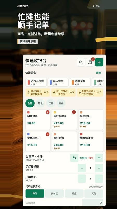 小摊快收免费版