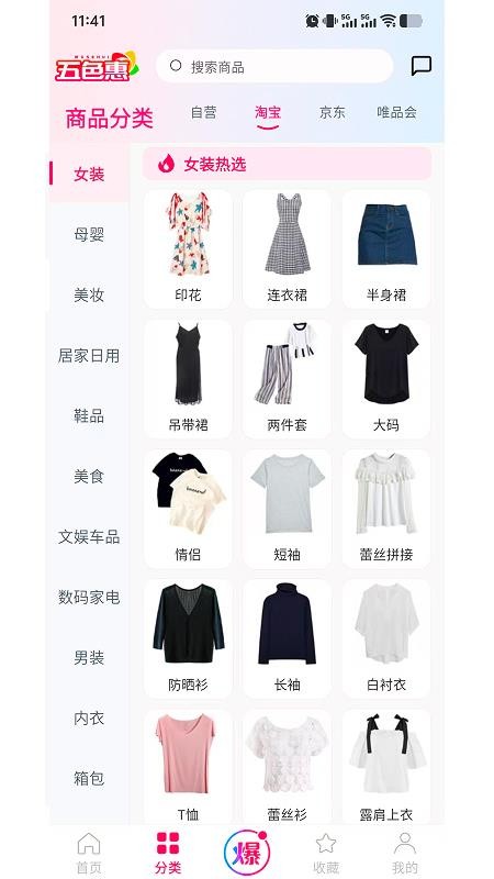 五色惠官方版v1.1.0截图2