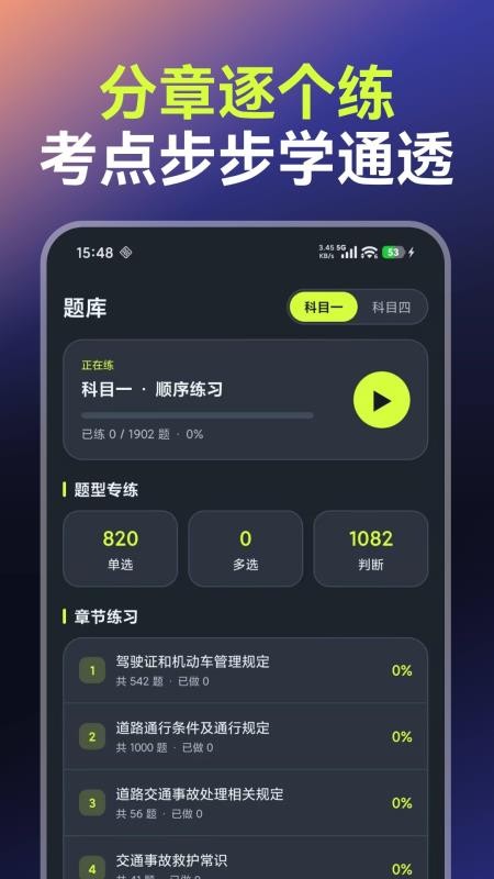 驾考全练通官方版v1.0.0截图2