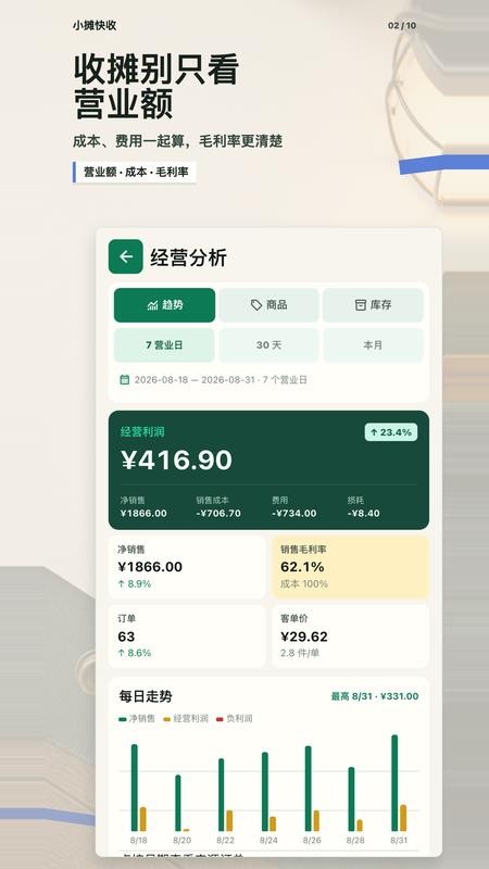 小摊快收免费版v1.2.1截图2