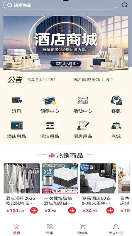 酒店商城手机版v6.173.0截图1