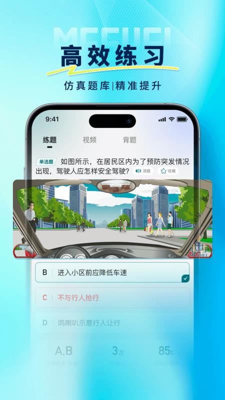 火炬驾考最新版v5.1.1(4)