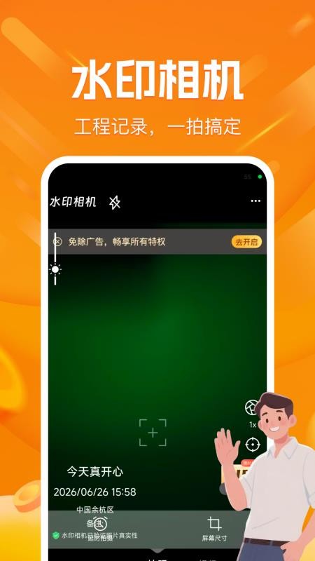 水印相机拍地点手机版