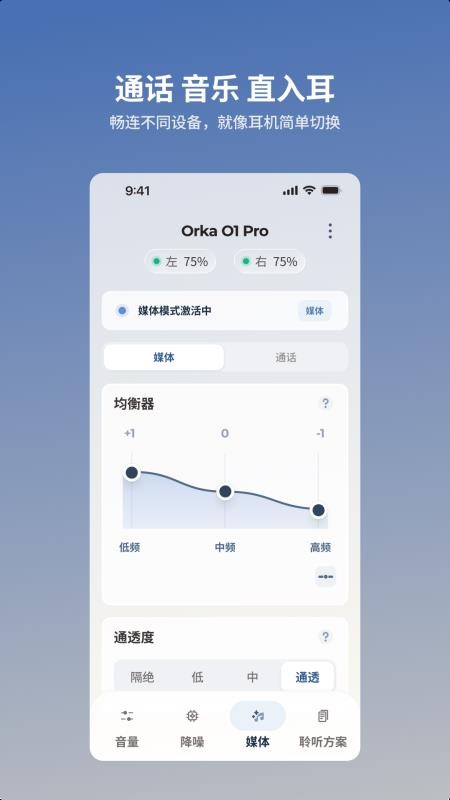 Orka绘听官方版v1.1.5(4)