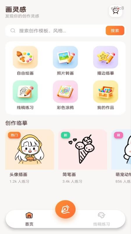 动漫绘图画板免费版v1.0.2(1)