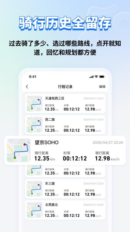 骑行轨迹地图手机版v2.1.2(1)