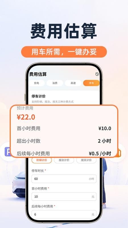 出行车主用车最新版v1.0.2截图3