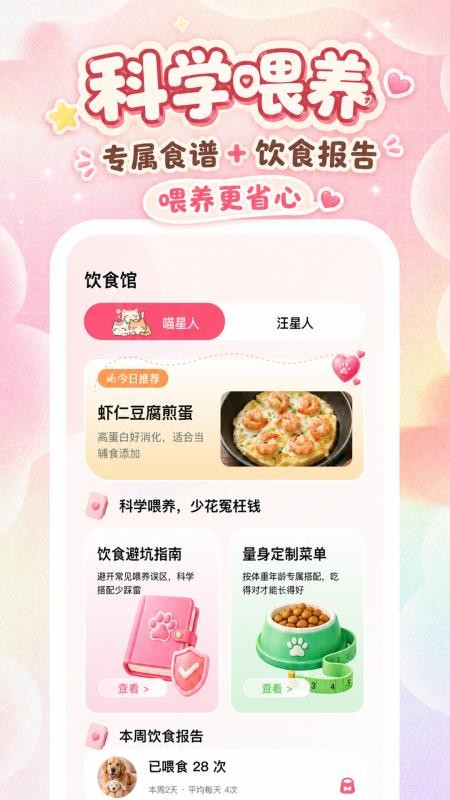 宠迹点点官方版v1.0.1(3)