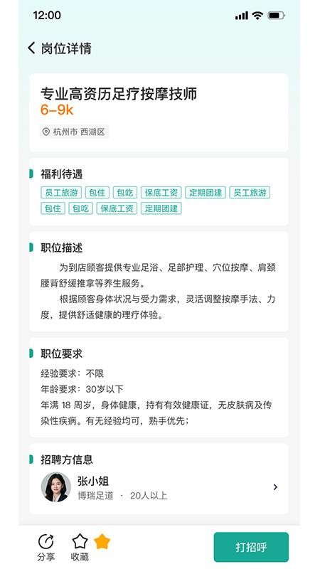 足足招聘官方版v1.2.0(1)