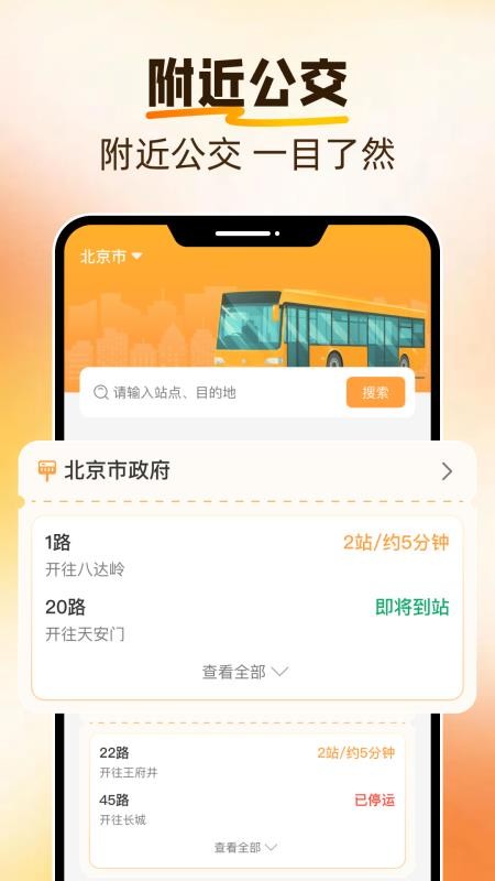 公交地铁速查手机版