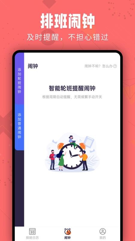 爱排班手机版v2.0.0(5)