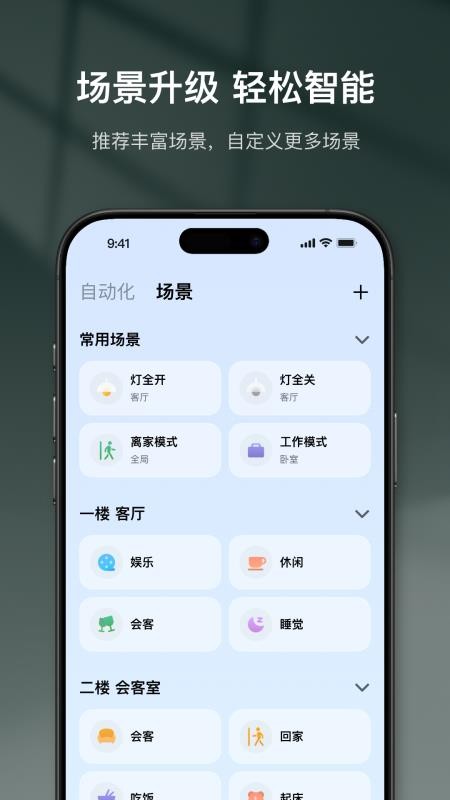 集大成智家官方版v1.0.0.302(2)