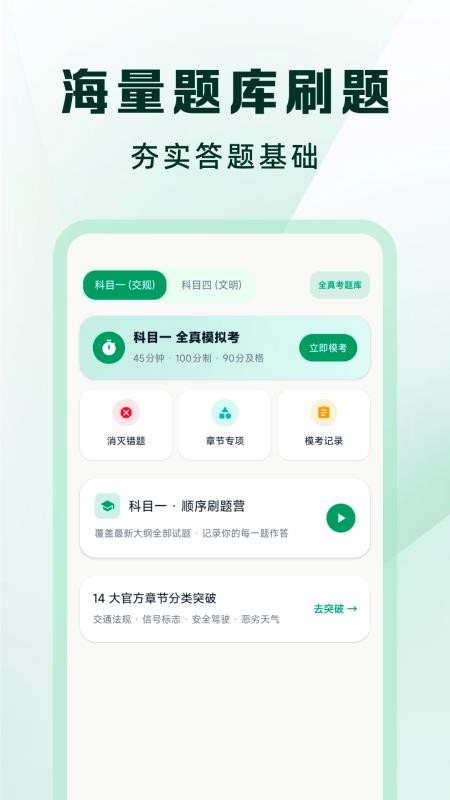 驾考一点速通精灵官方版v1.0.1(1)