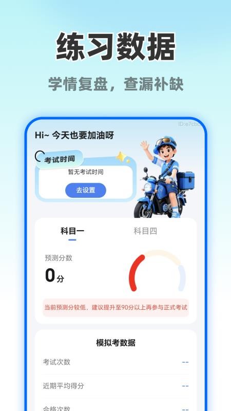 摩托车考试直达手机版v1.0.0截图3
