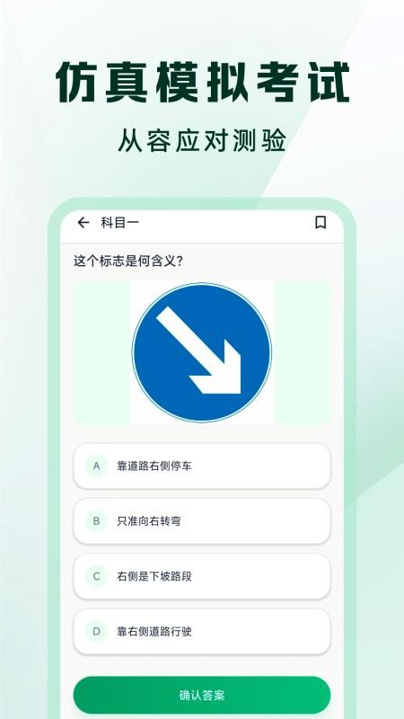 驾考一点速通精灵官方版v1.0.1(3)
