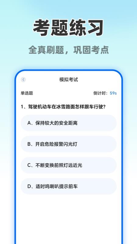 摩托车考试直达手机版v1.0.0截图2
