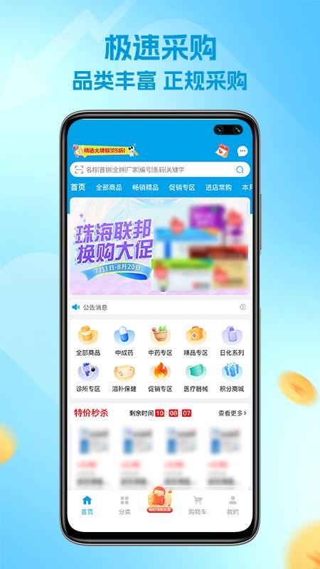 金夫康官方版v1.0.2(1)