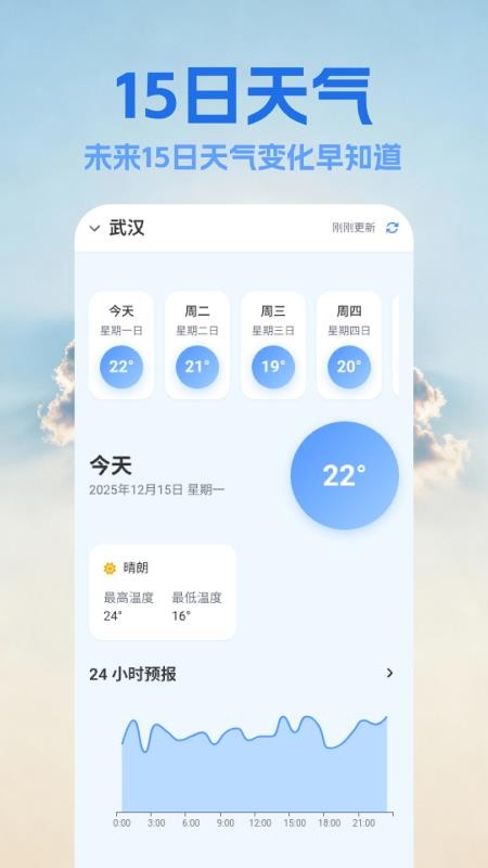15日天气预报王最新版v1.18(2)