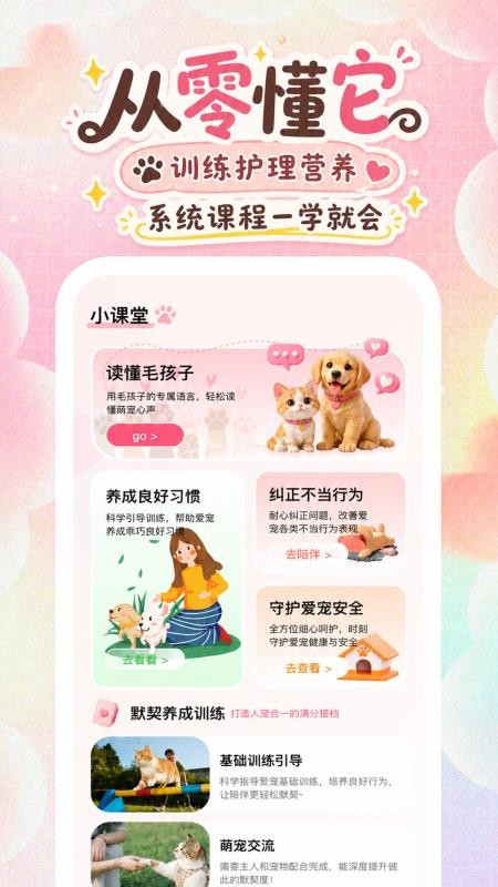 宠迹点点官方版v1.0.1(2)