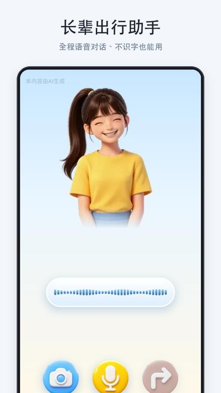 依依伴你行官方版v1.3.4.260928截图1