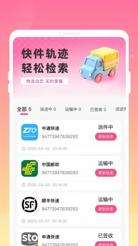 递延快递查询免费版v1.0.0(3)