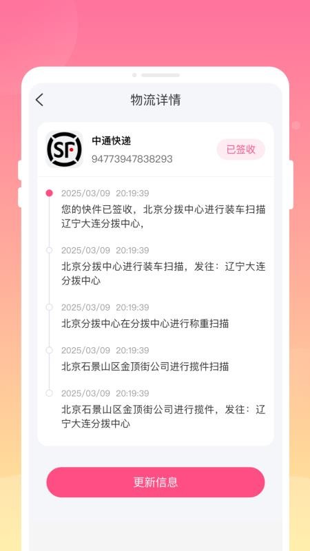 递延快递查询免费版v1.0.0(4)