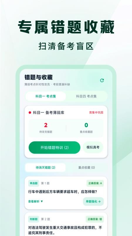 驾考一点速通精灵官方版v1.0.1(4)