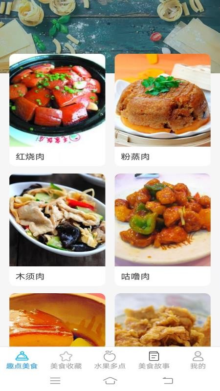 趣点美食手机版v2.8.0.2(1)