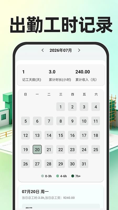 工地出勤记工时免费版v1.0.2(2)