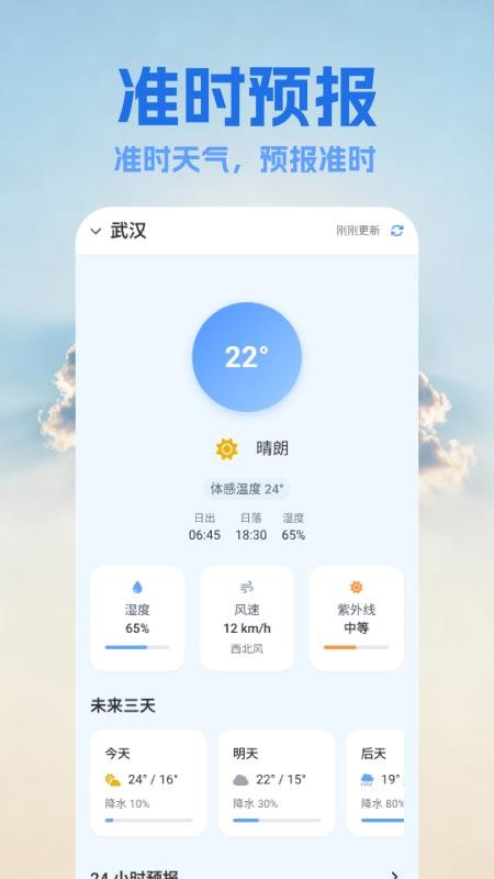 15日天气预报王最新版v1.18(1)