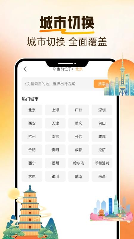 公交地铁速查手机版v1.0.2截图3