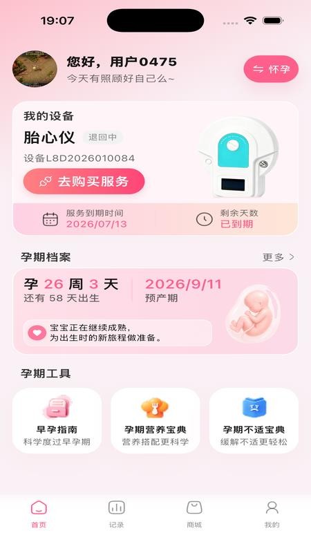 数远康芯官方版v1.8.0截图2
