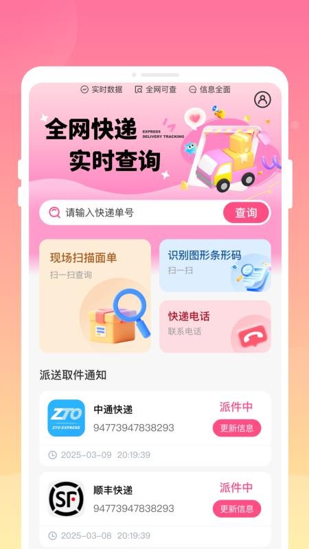 递延快递查询免费版v1.0.0(2)