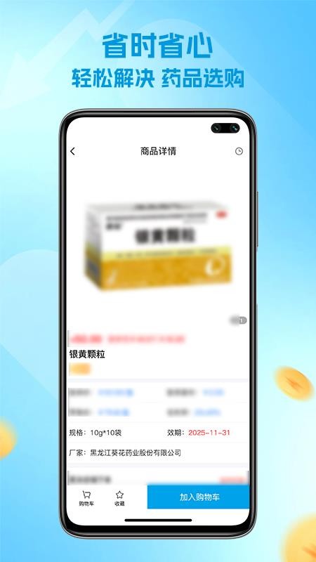 金夫康官方版v1.0.2(3)