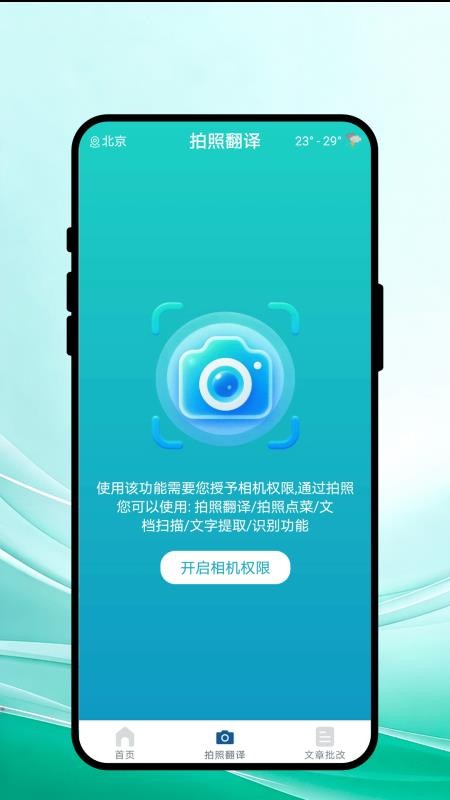 言赴山海翻译最新版v2.0.2(2)