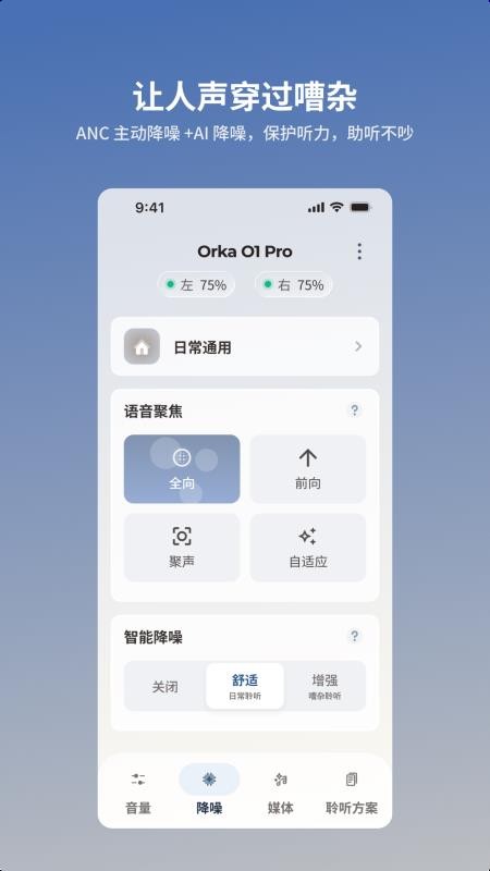 Orka绘听官方版v1.1.5(3)