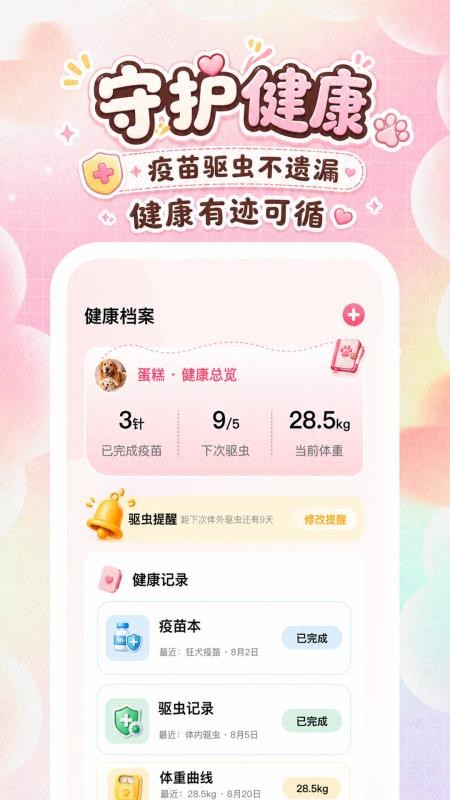 宠迹点点官方版v1.0.1(4)