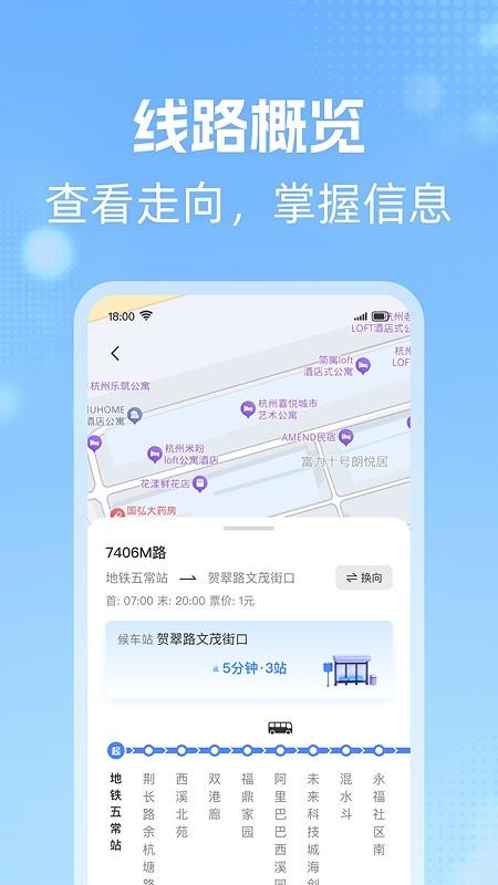 公交到站查询免费版v1.0.1截图3