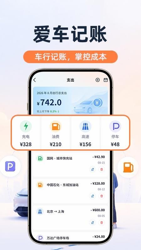 出行车主用车最新版v1.0.2截图4