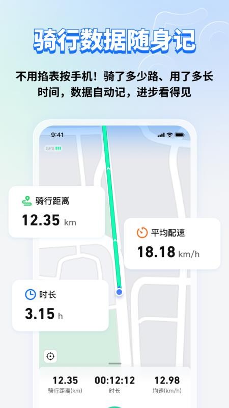 骑行轨迹地图手机版v2.1.2(3)