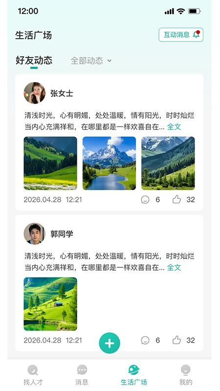 足足招聘官方版v1.2.0(5)