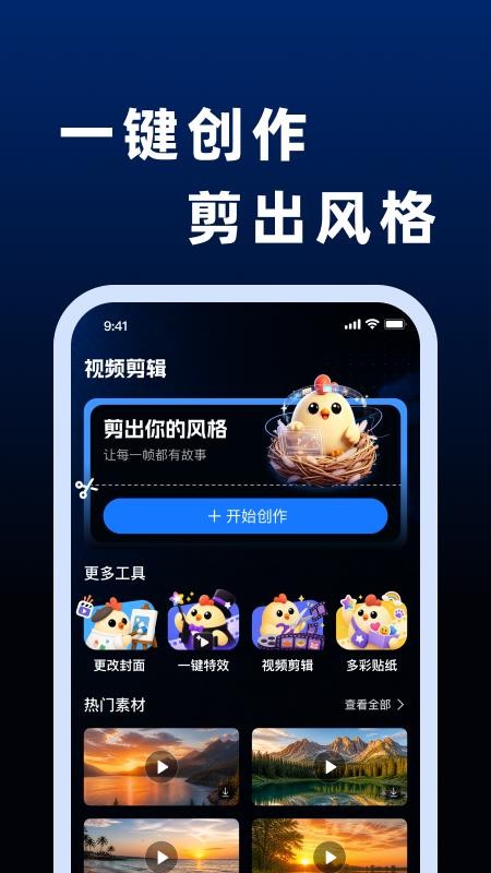 抖剪辑视频免费版
