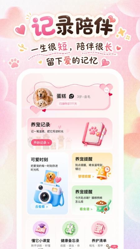 宠迹点点官方版v1.0.1(1)