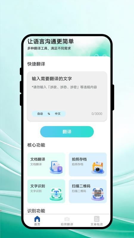 言赴山海翻译最新版v2.0.2(1)