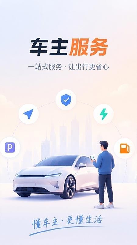 出行车主用车最新版v1.0.2截图1