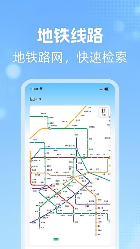 公交到站查询免费版v1.0.1截图2