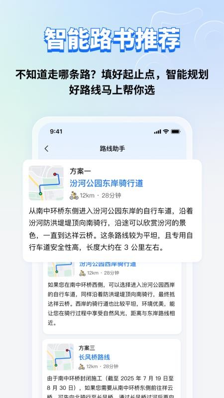 骑行轨迹地图手机版v2.1.2(2)