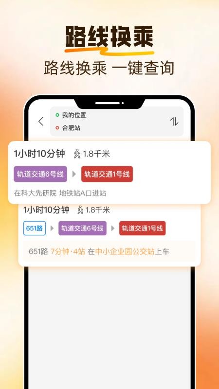 公交地铁速查手机版v1.0.2截图2