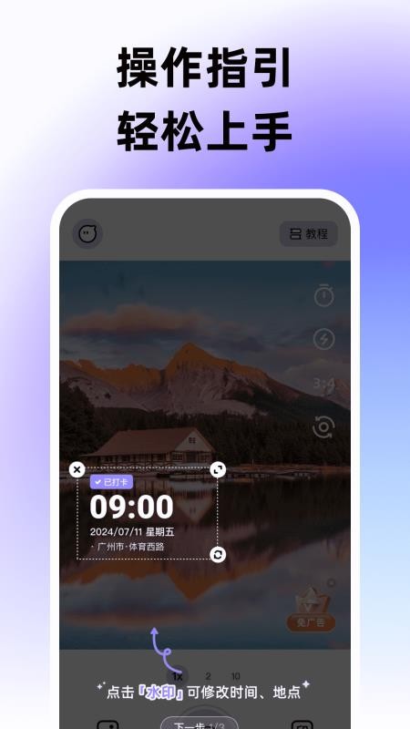 水印相机快速定位打卡最新版v1.0.0(2)