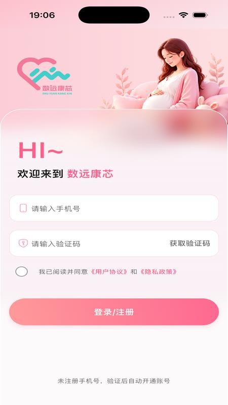 数远康芯官方版v1.8.0截图1